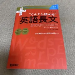 ぐんぐん読める英語長文