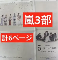 嵐　新聞3部　計6ページ 両面印刷　まるごと　新品　未開封　9月15日