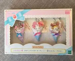 シルバニア　キラキラくじ　赤ちゃんクレープトリオ　ラストワン