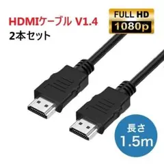HDMI ケーブル OD5.5 1.5m 高画質 Ver1.4規格 ハイスピード