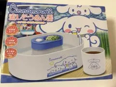 【新品、未使用】Cinnamoroll 流しそうめん器 本体