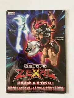 遊戯王ゼアル 下敷き　カードリスト付き