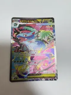 メガフシギバナex SAR《ポケモンカードゲーム》