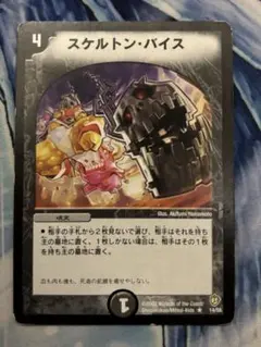 スケルトンバイス