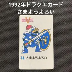 ドラゴンクエスト モンスターカード オクトリーチ 1992年 ENIX - メルカリ
