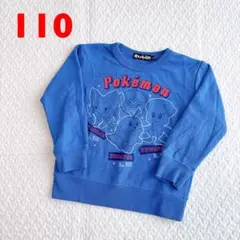 ポケットモンスター　裏毛トレーナー　110サイズ