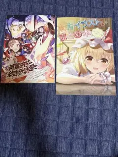 東方project うつつのゆめ再録本 その他 東方project うつつのゆめ再録本 その他 - メルカリ