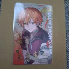 プロセカ セカライ エピカ 箔押し 東雲彰人