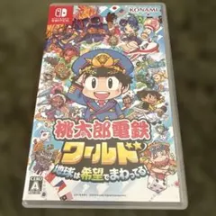 Nintendo Switch 桃太郎電鉄ワールド ～地球は希望でまわってる!～