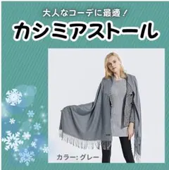 カシミア ストール グレージュ 無地 大判 マフラー 膝掛け 暖か 新品未使用