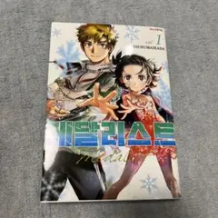メダリスト コミック 特典 コースター フルコンプ 11枚 新刊. 漫画「メダリスト」⛸🏅 on X: 