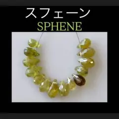 Bijoux Enchante スフェーン ブリオレットカット