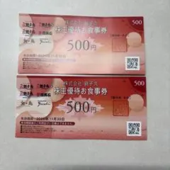 銚子丸　株主優待お食事券 1000円 有効期限2026年11月30日のサムネイル