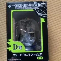 E*m様 鋼の錬金術師 D賞 グリード（リン）フィギュア