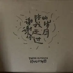 2025年最新】時代少年団の人気アイテム - メルカリ