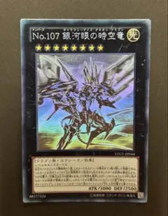 遊戯王　No.107 銀河眼の時空竜 英語版　1st　ホログラフィック　ゴースト 遊戯王 No.107 銀河眼の時空竜 英語版1st ゴーストレア (ホロ
