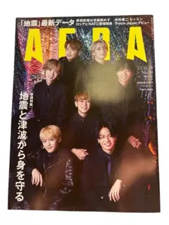 AERA(アエラ) 2022年11月28日号