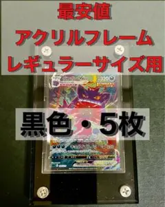 【最安】【5枚】アクリルフレーム　黒　ポケカ　ピカチュウ　box 未開封　初期