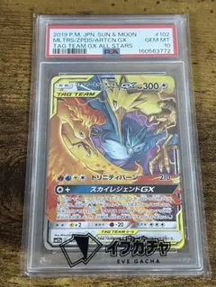 【PSA10】ファイヤー&サンダー&フリーザーGX RR