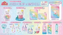 サンリオ ハローキティ当りくじ フェイスタオル2種のサムネイル