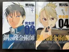2026年最新】鋼の錬金術師完全版の人気アイテム - メルカリ