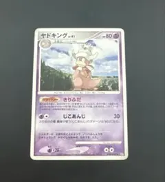 希少】ヤドキング ☆ 月光の追跡 DP4 DPBP#087 ポケモンカード④
