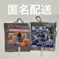 パペット スンスン　キャンディキーホルダー　ゾンゾン　セット