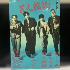 2025年最新】芸人雑誌 ナイチンゲールダンスの人気アイテム - メルカリ