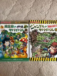 微生物、ジャングルのサバイバル