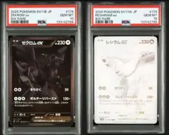 2025年最新】レシラム ゼクロム 連番の人気アイテム - メルカリ