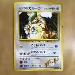 カツラのガルーラ LV.36 HP80