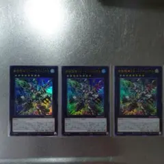 遊戯王　終獄龍機ⅩⅡ-ドラストリウス　ウルトラ３枚