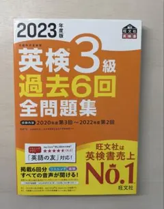 英検3級 学習参考書