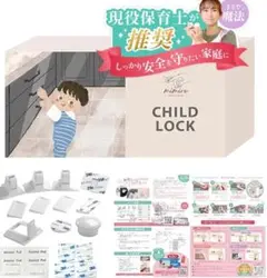 開封済み未使用CHILD LOCKマグネット式子ども用セーフティグッズ4個セット