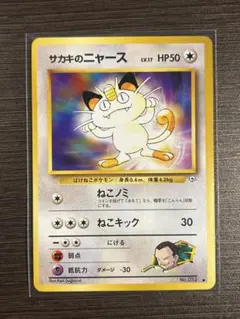 【美品✨️】サカキのニャースLV.17 ● ジム拡張第2弾 闇からの挑戦 旧裏