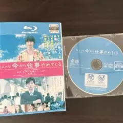 「ちょっと今から仕事やめてくる」主演:‎福士蒼汰　レンタル落ちBlu-ray
