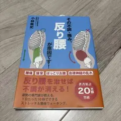その不調・痛み、反り腰が原因です!