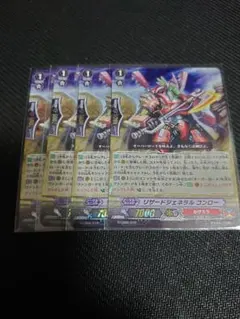 RRR仕様 ヴァンガード リザードジェネラル コンロー 4枚セット - メルカリ