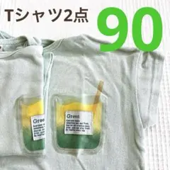 Tシャツ 半袖 グリーン ジュース柄 ポケット付き　セット　双子　90のサムネイル