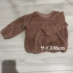 ピンク ボアトレーナー サイズ95