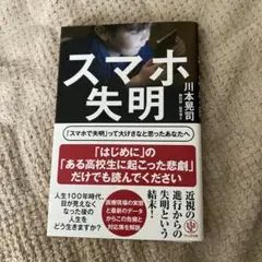 スマホ失明　川本晃司著