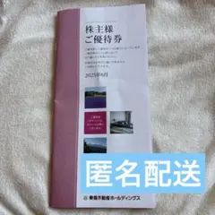 東急不動産 株主優待 宿泊優待 スポーツ優待