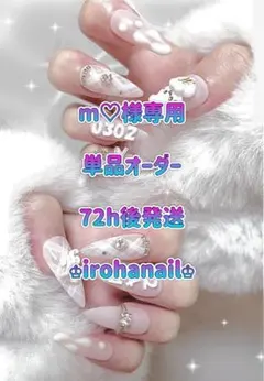 m♡様専用★ネイルチップ★【72h後発送】