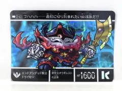 ファイル品】新約SDガンダム外伝鉄血の騎士1-27奇甲神デルガイヤー