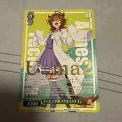 ヴァイス　ウマ娘　PR　トレセン学園　アグネスタキオン　敢闘賞