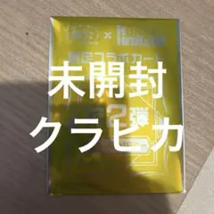 銀だこ×HUNTER×HUNTER 限定コラボカード 第2弾