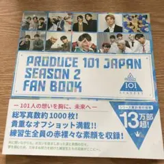 PRODUCE 101 JAPAN SEASON2 FAN BOOK