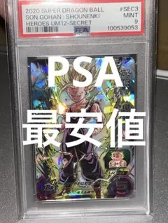 ドラゴンボールヒーローズ mm1 017 DA PSA10 - メルカリ
