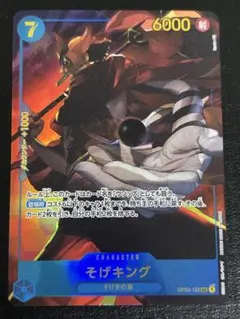 ワンピースカード　そげキング　SEC パラレル　OP03-122