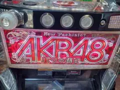 2026年最新】パチンコ実機 akbの人気アイテム - メルカリ